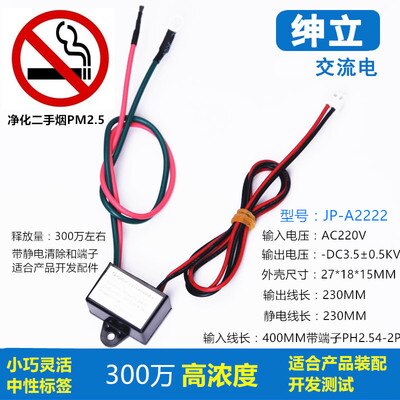 Negative Ion Generator Module Household Air Purifier DIY Accessories in Addition to Second-hand Smoke Small Particle Size Ions: type 11