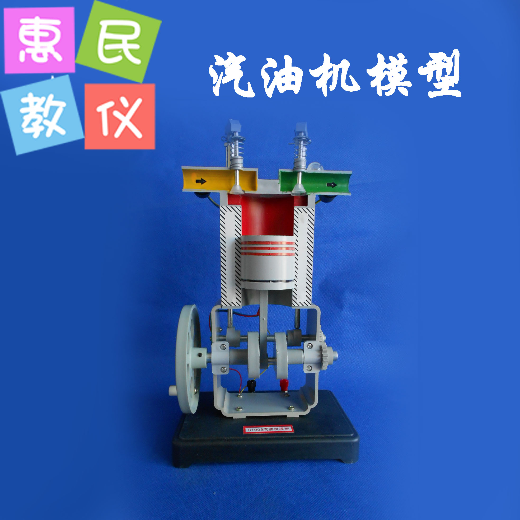 Motor de gasolina modelo J31008 equipo de experimentos físicos de escuela secundaria modelo térmico de motor de combustión interna