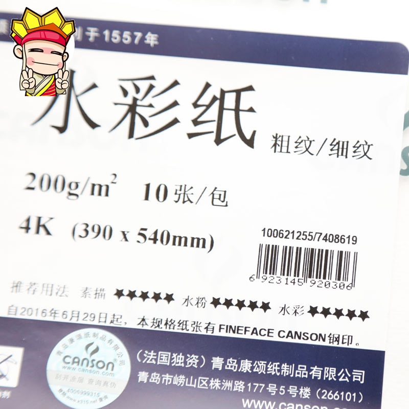 Canson Kangsong Watercolor Sketch Paper 200g Double-sided Texture Sketch Paper 4k Examination Paper