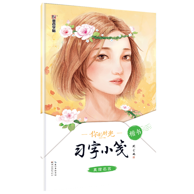 Chinese Copybook Word Notes Chinese Style Special Notebook Learn and Practice Characters Copybook Modian: Turth Quotes