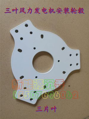 wind driven generator Blade fixed flange 3 leaf 5 leaf vertical level: 3 leaf fixed disk