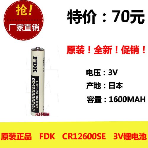 Original genuine CR12600SE 3V instrument equipment industrial PLC lithium battery /FDK Rechargeable Li-ion Cell