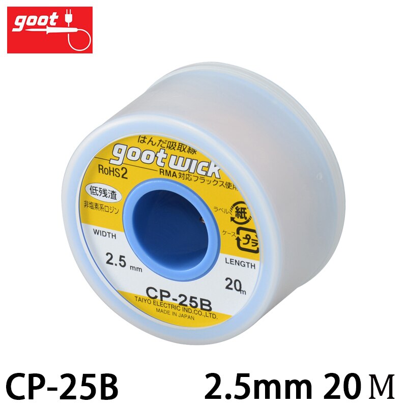 Mèche à Dessouder GOOT CP-20B - 2.0mm X 30m, Neuve, Made In Japan