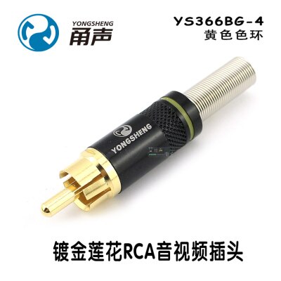 1pcs/10pcs YONGSHENG YS366 YS366BG YS373 lotus connector RCA audio and video plug AV gold-plated fever DVD welding: YS366BG-4 Yellow / 10pcs