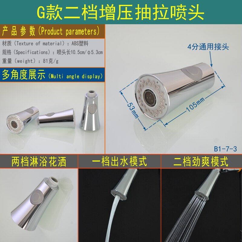 Kitchen sink pull-out basin faucet accessories nozzle small shower sprinkler hand-held two-function outlet nozzle: G