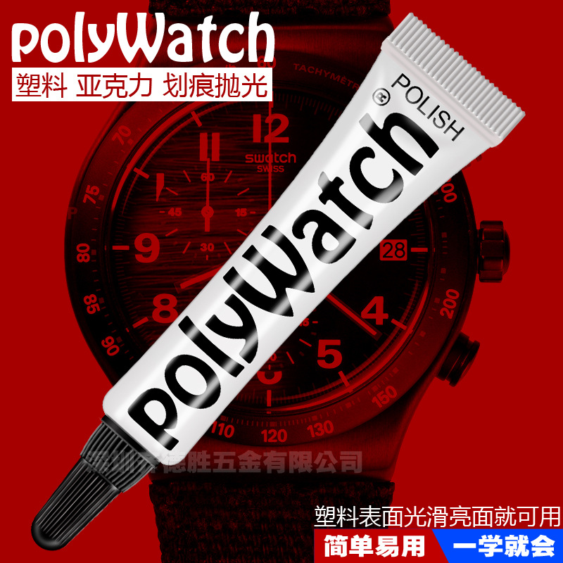 Polywatch – pâte à polir pour réparation de verre, matériau acrylique, dissolvant de rayures, réparation de lunettes, pâte de ponçage, outils de réparation de verre de montre