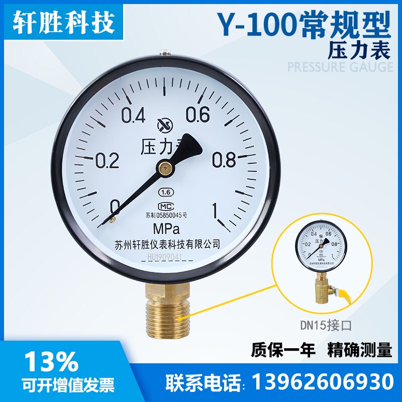 Y100 1.0MPa spring tube pressure gauge DN15/4 tap water pressure gauge air pressure gauge Suzhou Xuansheng