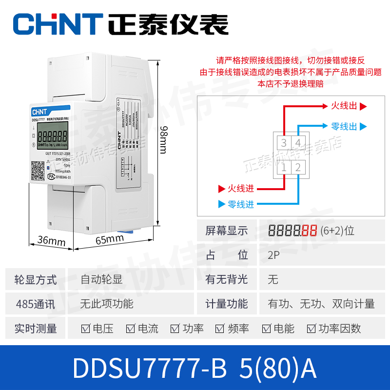 CHNT DDSU666 7777 Rs485 Communication Rail Type Meter Switch Single-Phase Metering Power Supply Power Measurement Meter 220v: DDSU7777-B 5(80)A