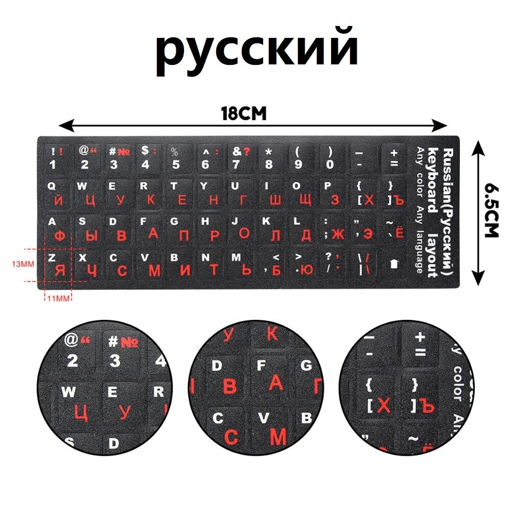 Keyboard Stickers Russian Spanish French Arabic Hebrew Portuguese Keyboard Stickers Layout Replacement Letters Sticker: Russian Black Red