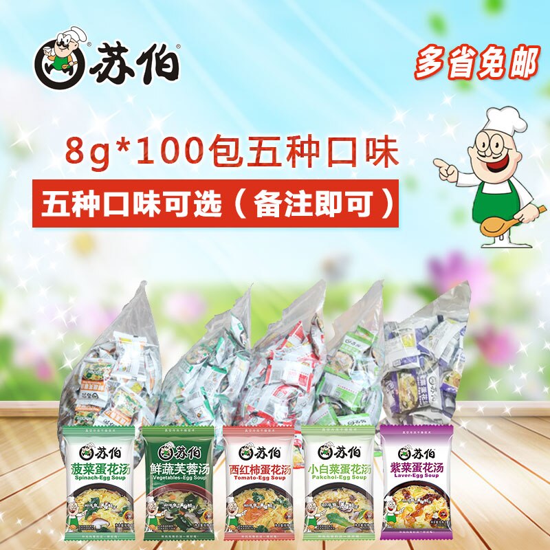 Subo soup 8g*100 packs, convenient meal replacement, full-flavoured, instant egg soup