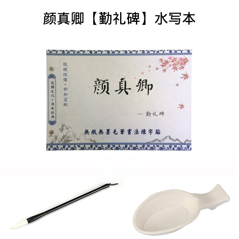 Children Regular Script Calligraphy Practice Copybook Basic Brush Water Writing Cloth Set Reusble Water Writing Cloth Set: C2