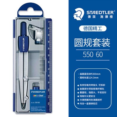 STAEDTLER 55001 adjustable speed compasses for student clipping pencil compasses coppasso escolar circle drawing compas scolaire: 55060