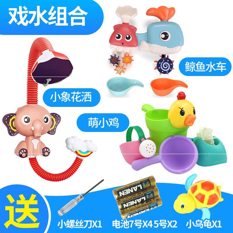 Boy Kids Swimming Electric Set Combination GIRL'S GIRL'S Water Toys Shower Elephant Baby Infant Bath