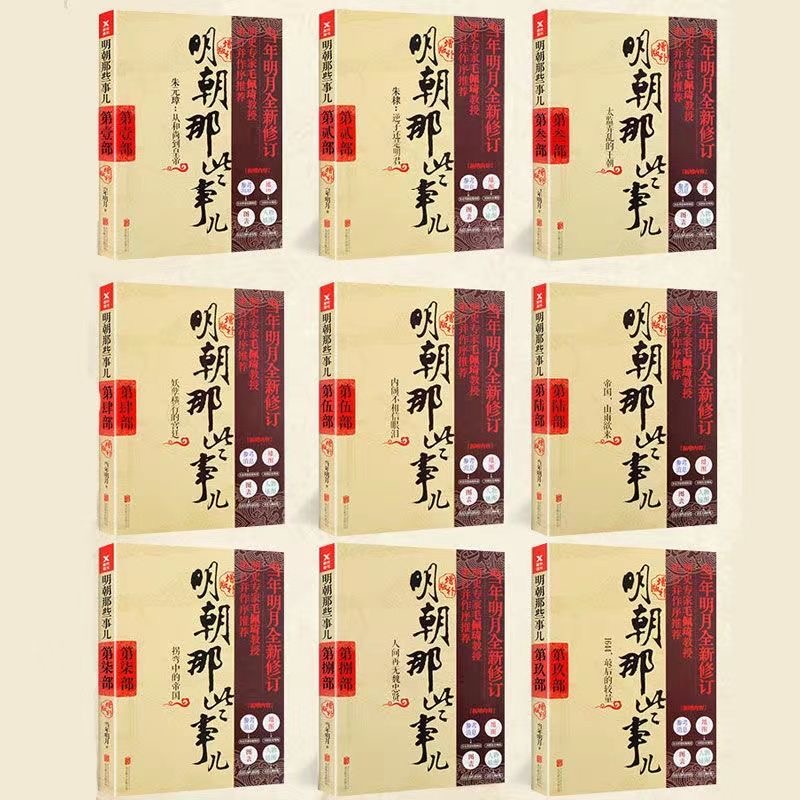 Those things of the Ming Dynasty, complete sets of 1-9 volumes