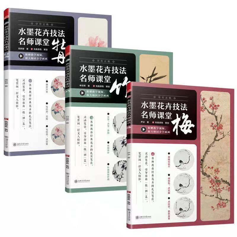 Flower Plant Ink Painting Technique Tutorial Book Basic Traditional Chinese Painting Plum Orchid Bamboo Lotus Peony Picture Book