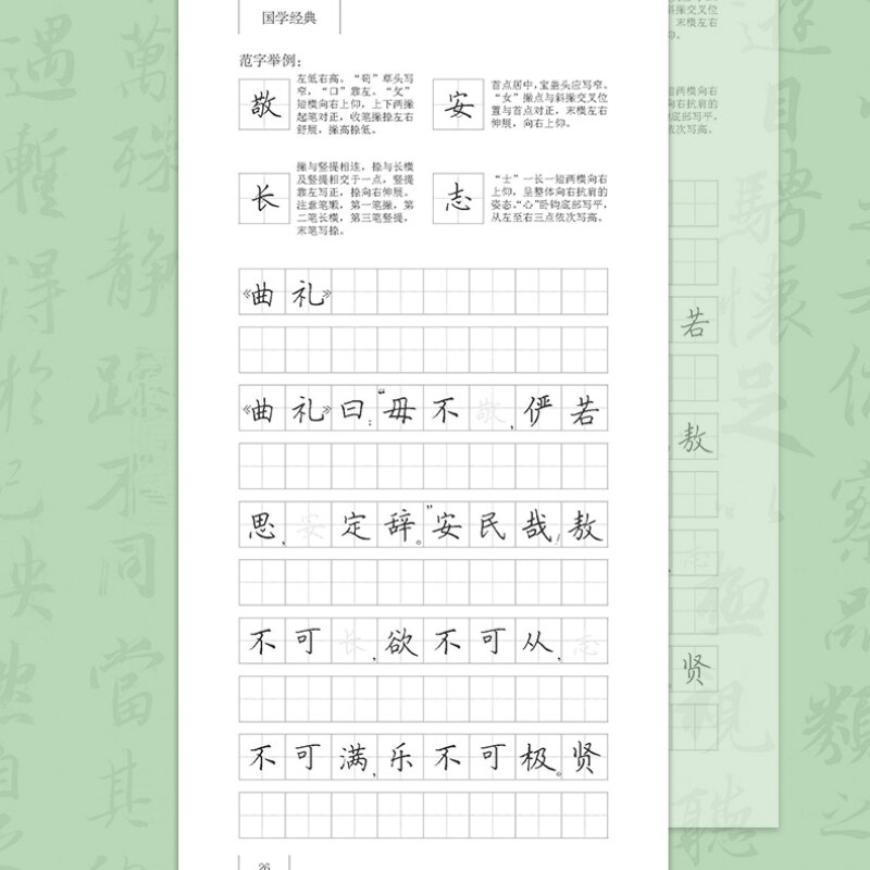 Tian Yingzhang Hard Pen Copybook Chinese Classics Li Ji Regular Script Practice Textbook with Simplified Chinese Annotation