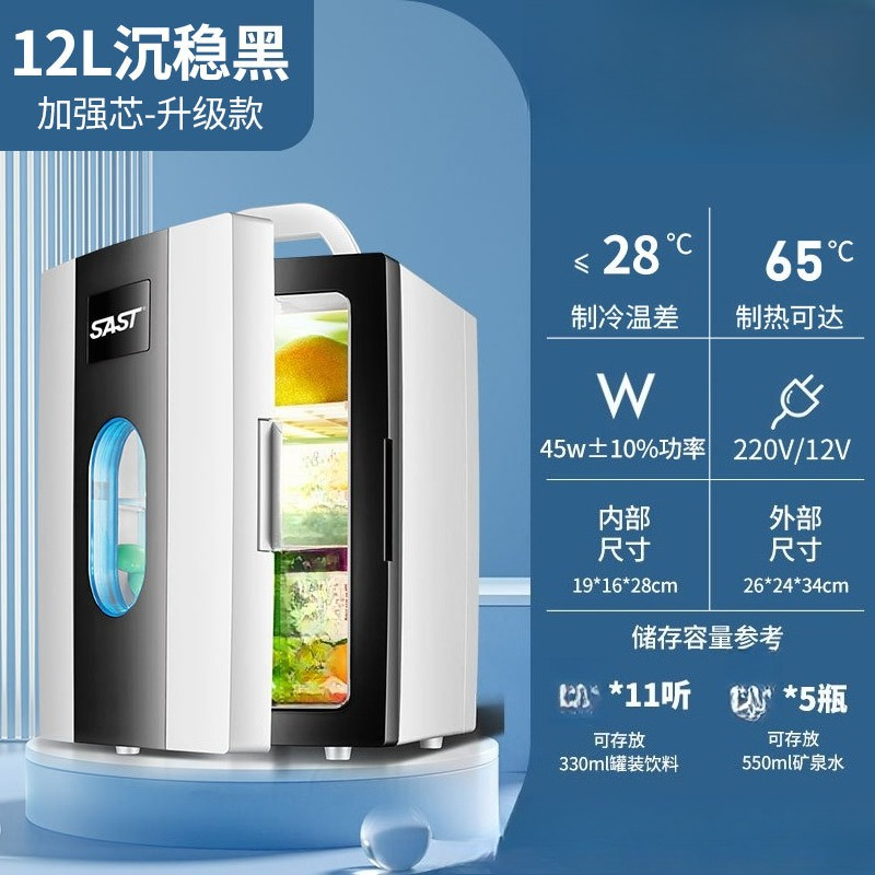 Small 12L Mini Car Refrigerator Refrigeration Freezer Car Dual-purpose Silent Large Capacity