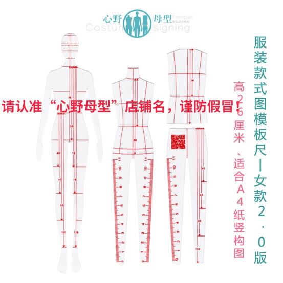 de vêtements rendus Style Original Mannequin manuscrit dessin modèle plastique règle ensemble