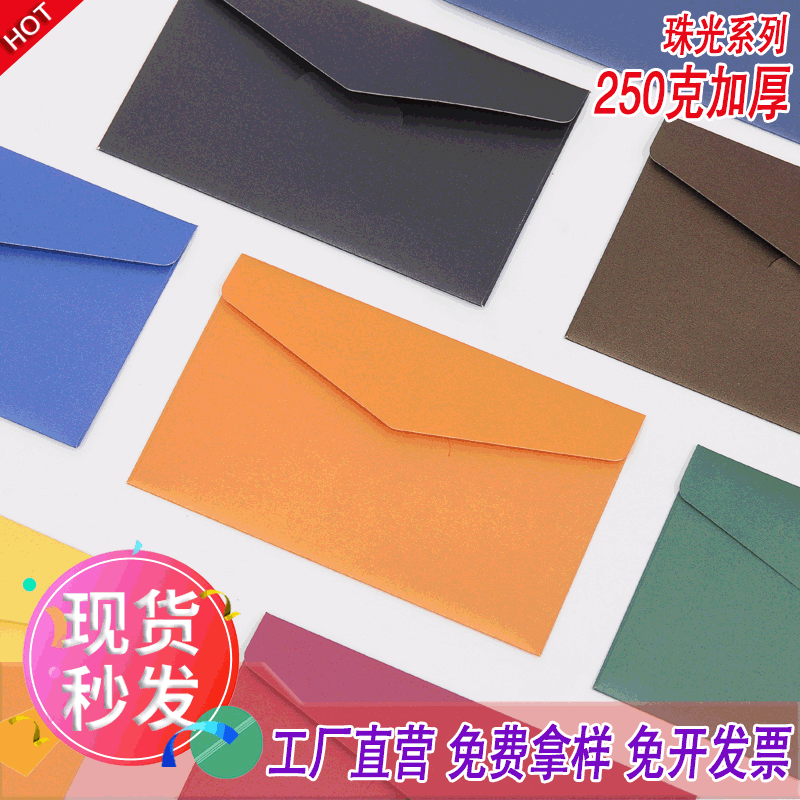 22x11cm DL Envelopes for Wedding Invitation Thank You Card Pearl Paper Envelope Cute Stationery Paper Envelop Wallet Envlop