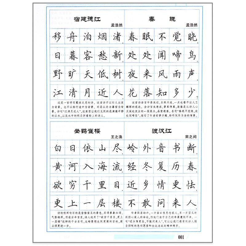 Tian Yingzhang Hard Pen Regular Script Copybook Chinese Tang Poems Song Ci Copybook Running Regular Script Copying Textbook
