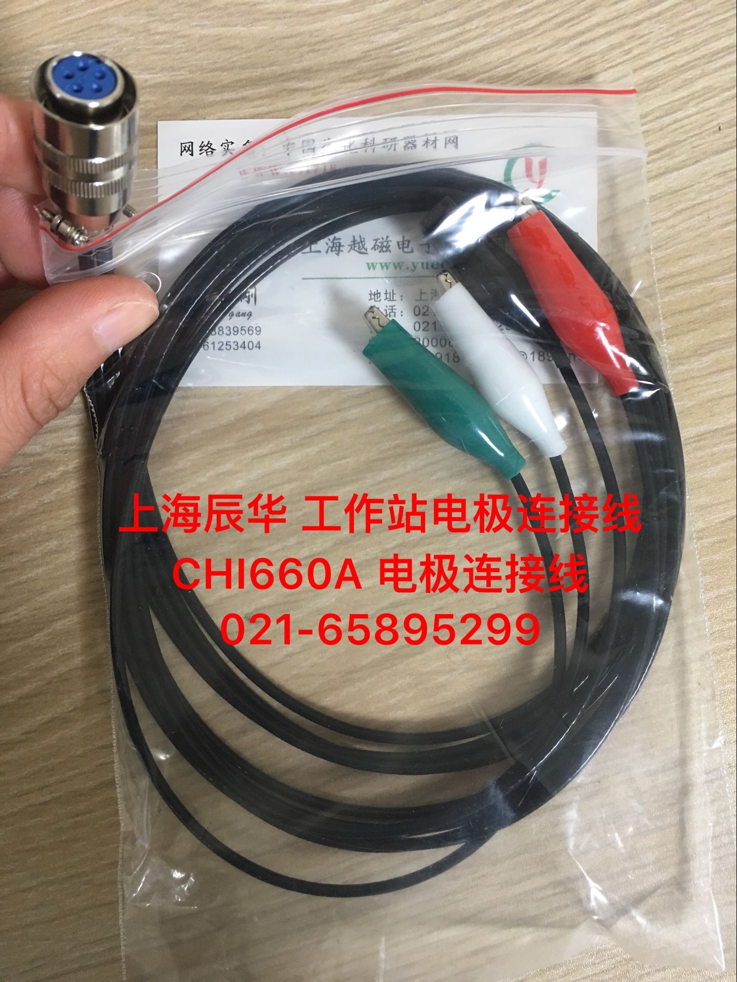 CHI760E/CHI750E workstation connection electrochemical workstation connection 5 connector with electrode