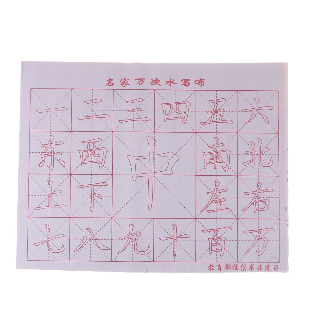 1Pcs Magic Chinese Kalligrafieborstel Schrijven Doek Water Kleding Flanel Fiber Stof Schilderen Praktijk Intersected Figuur