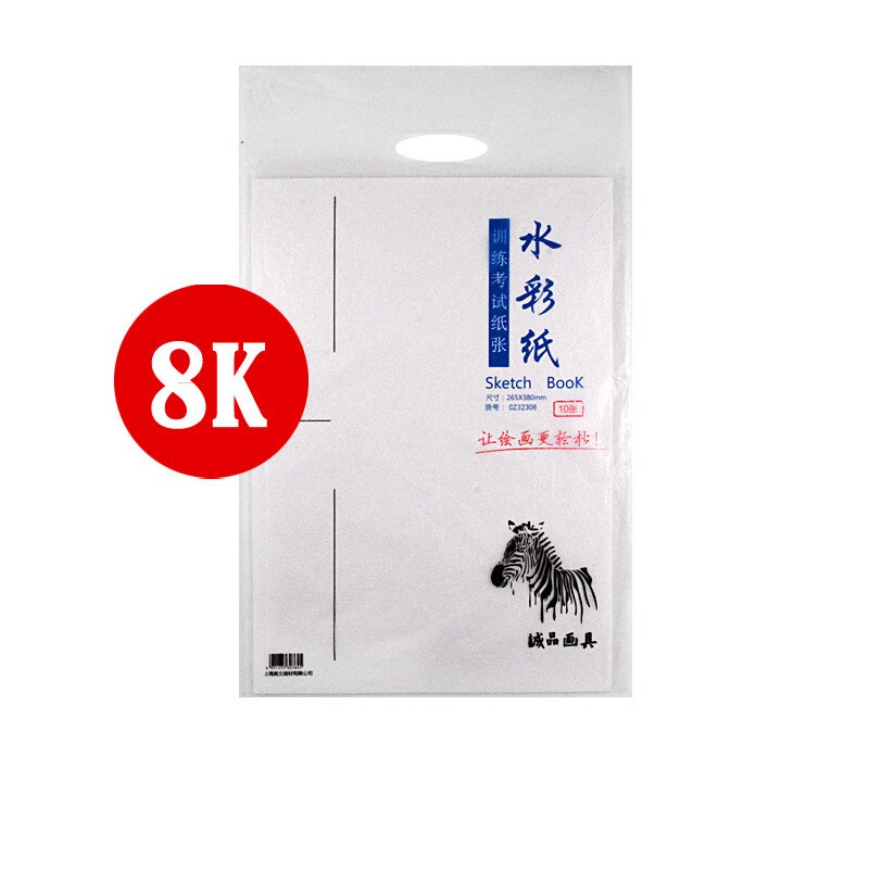 Whole wood pulp watercolor paper 230g thick grain 8K/4K art children's beginners painting paper: 8K