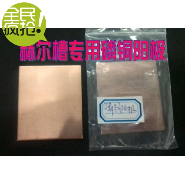 Hastelloy Phosphor Copper Anode for Electroplating Hull Cell Phosphor Copper Anode