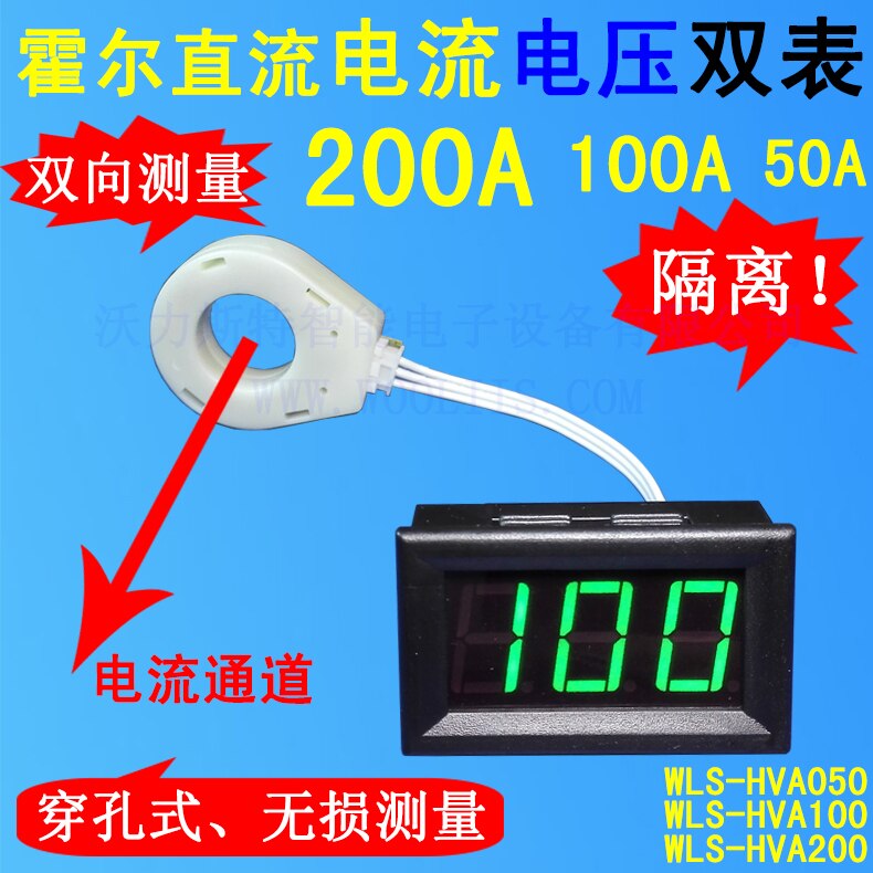 Digital Display DC Ammeter Automotive Electric Vehicle Isolated Hall DC Ammeter Voltmeter HVA050