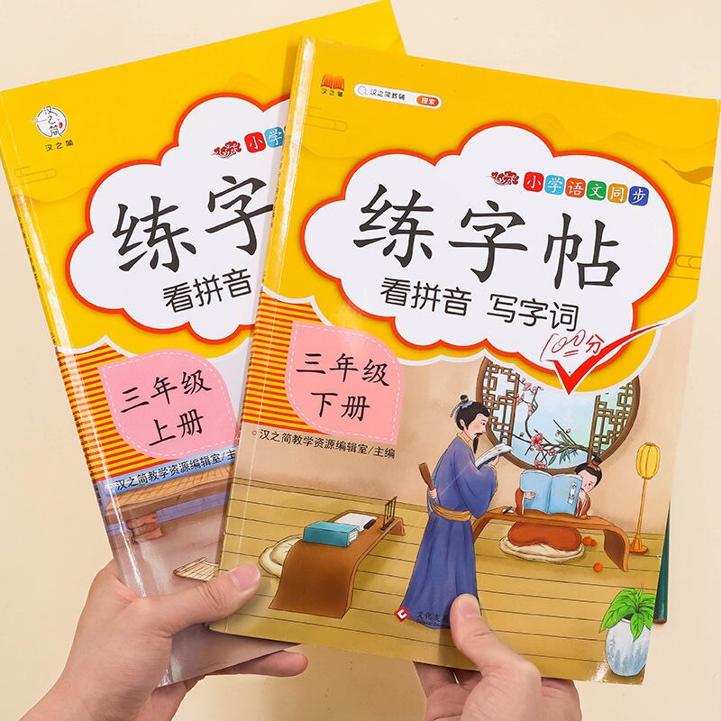 Primary School Students' Language Textbooks 1-6 Grades Synchronous Copybook Training for Chinese PinYin Hanzi Beginners: Grade 3