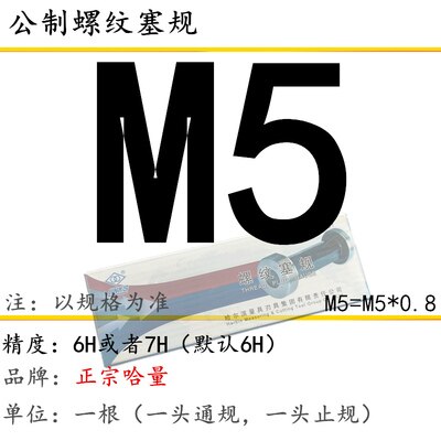 Plug gauge M5 thread gauge M3 thread gage go-no go fixed gauges thread plug gauge M4 M5M6M7M8M9M10: Type 9