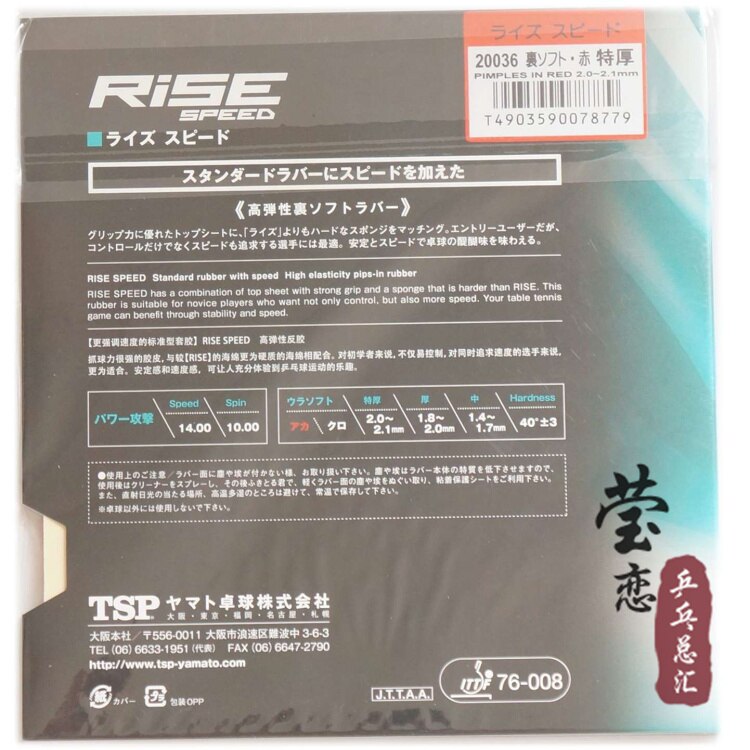 Original TSP RISE SPEED 20006 20036 table tennis rubber table tennis rackets japan series internal energy rubber pingpong rubber