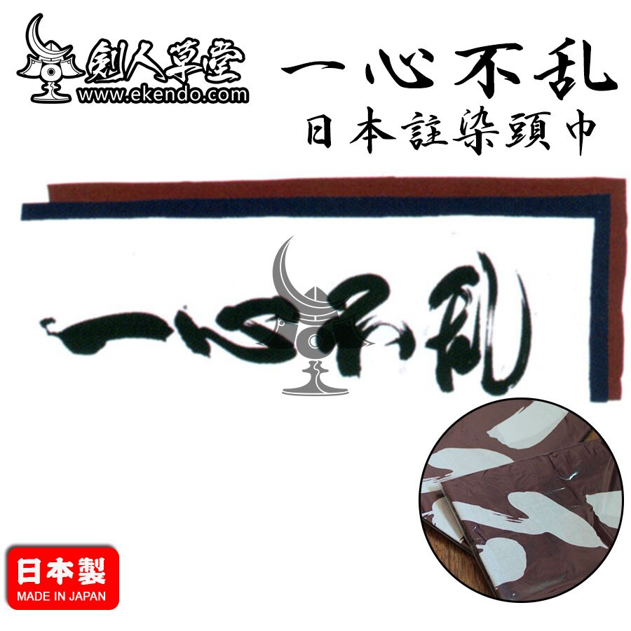 -IKENDO.NET-TG042-ISSHIN FURAN Tenugui-36X96 CM petite serviette 100% coton traditionnel japonais kendo tenugui