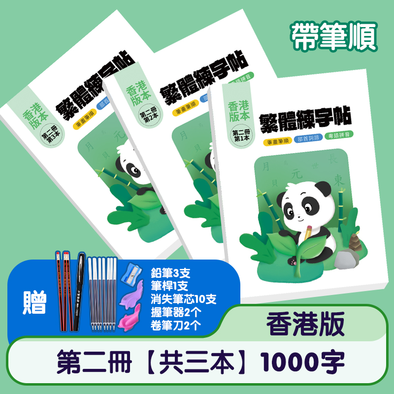 Traditional Chinese Writing Practice Book copybook for Hong Kong Primary School Students (Grades 1-6): Improve Your Pen Control: Orange