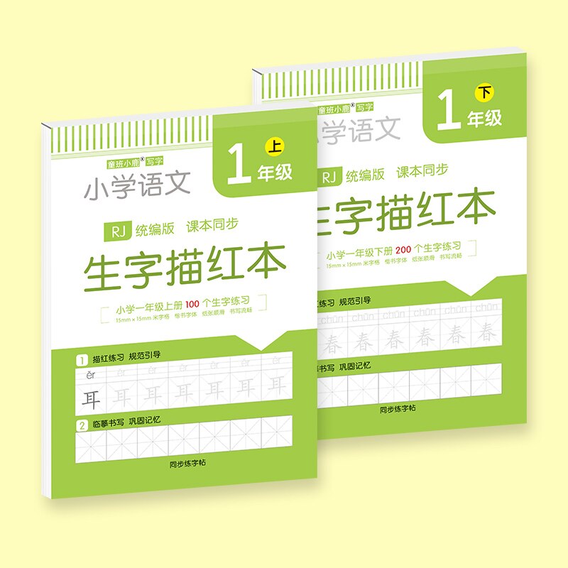 Chinese Characters Calligraphy Hong Copybook Training for 1-2 Grade Chinese PinYin Hanzi Beginners Writing Language Textbooks: Grade1