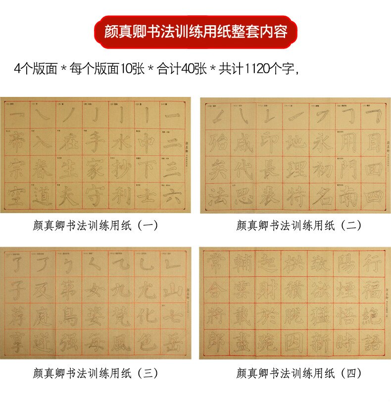 40pcs Brush Calligraphy CopyBook Varied Chinese Regular Script Calligraphy CopyBook Practice CopyBooks for Beginners: E Yan Zhenqing