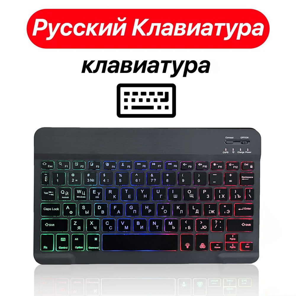 Bluetooth-Tastatur, kabellos, 7-farbige Tastatur mit Hintergrundbeleuchtung für Tablette, Laptop, wiederaufladbar, Arabisch, Russisch, Spanisch, Portugiesisch: Schwarz