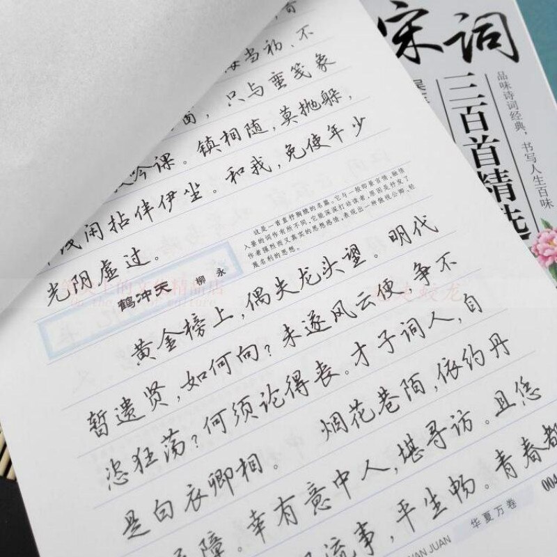 Tang poesía Song Ci cuaderno Wu Yusheng Xing corriendo guión Regular cuaderno adulto pluma, cuaderno de práctica para copiar