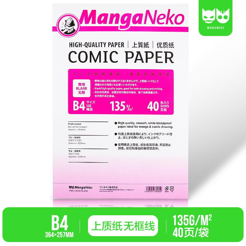 Japanischen manuskript manuskript papier Manuskript papier A4 B4 Oberen papier 135g 110g Manga papier: B4 110g