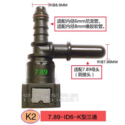 7.89 ID6 series fuel pipe quick connector automotive fuel/methanol/ethanol/urea 1pc: K2