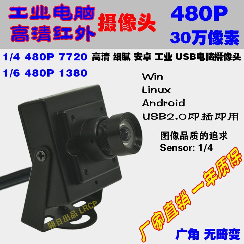 300,000 HD Infrared Narrowband Android 480P Industrial Surveillance Camera Wide-angle Distortion-free USB Computer Camera
