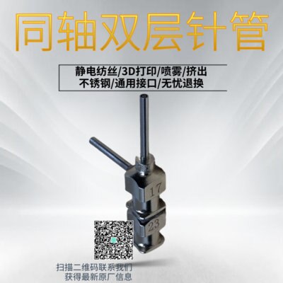 Coaxial needle electrospinning 3D printing melt wet microfluidic extruding shell core hollow fiber: Type 2