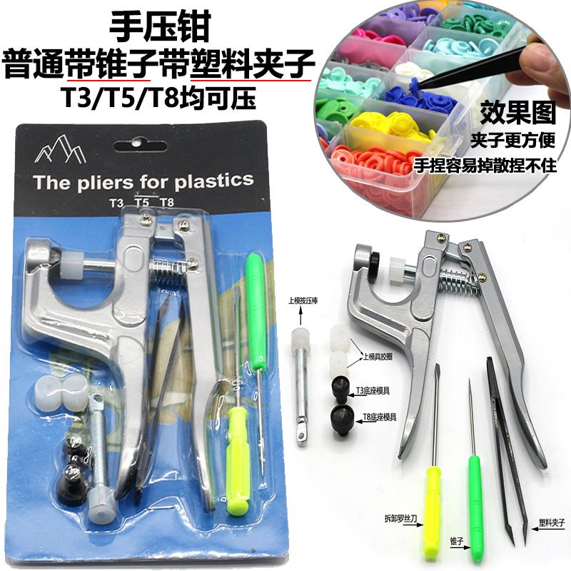 KAM Fastener Snap Pliers For T3T5T8 Plastic Snaps Metal Snaps Snap Button Press Machine Accessories DIY: 02