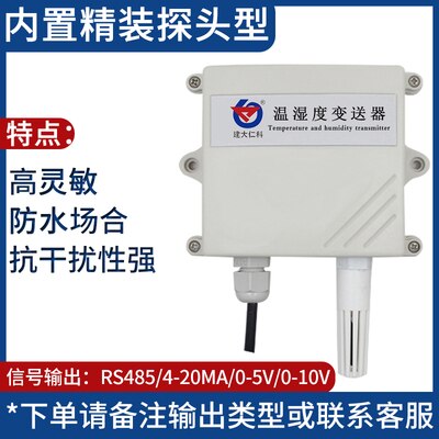 Temperatuur En Vochtigheid Sensor 4-20mA Industriële Grade 485 Hoge Gevoeligheid Analoge Waterdicht: Type1