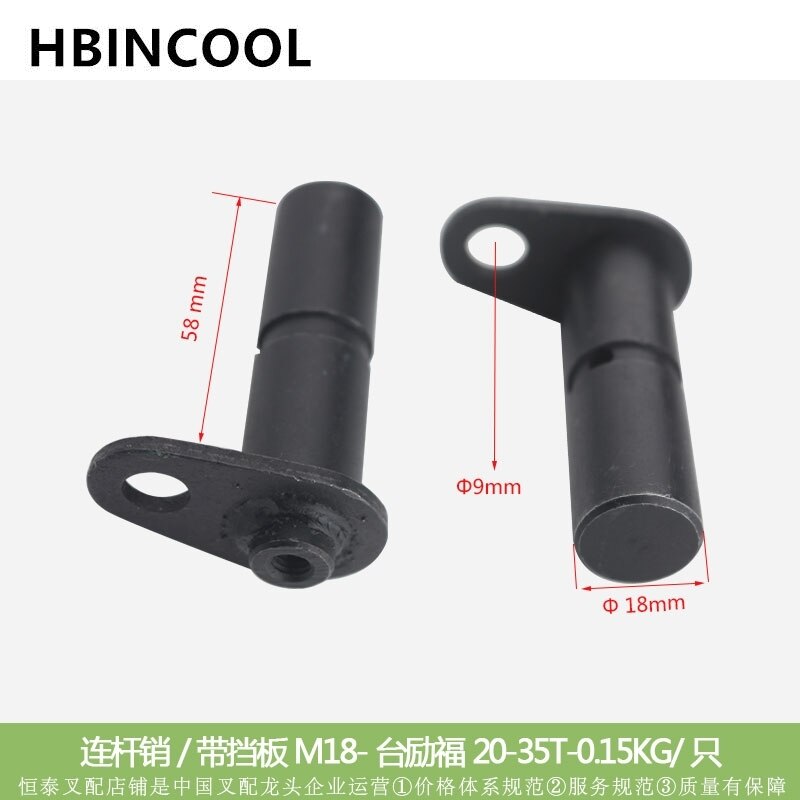 Forklift accessories Steering Link Pin/Steering Tie Rod Pin/Link Pin 42504206/with baffle M18 for Tailift 2.0-3.5T Forklift: black