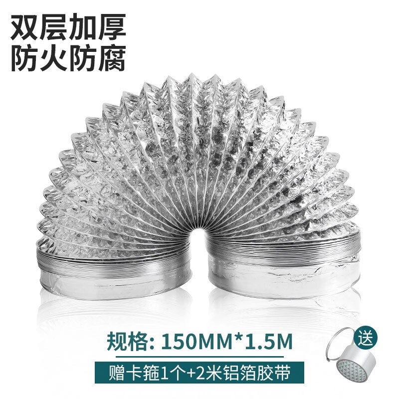 Kitchen range hood pipe exhaust pipe fittings, telescopic thickened aluminum foil hood pipe: 150mm-1.5m