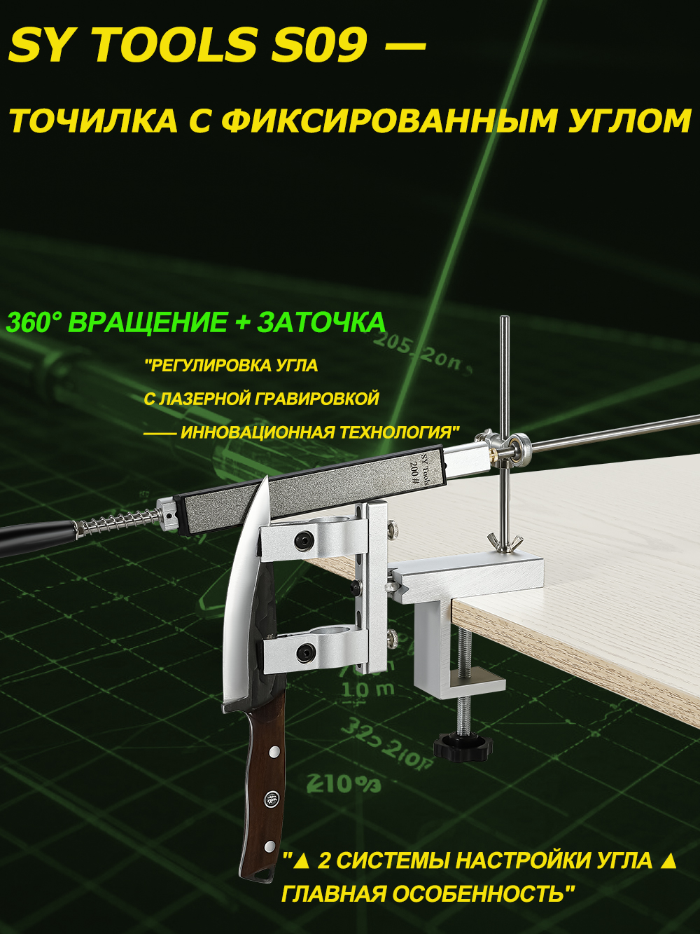 SY narzędzia S09: Ostrzałka robić noży z regulowanym kątem (korpus aluminiowy, skala laserowa 12 ° -30 ° , wybór diamentowych kamieni robić ostrzenia).