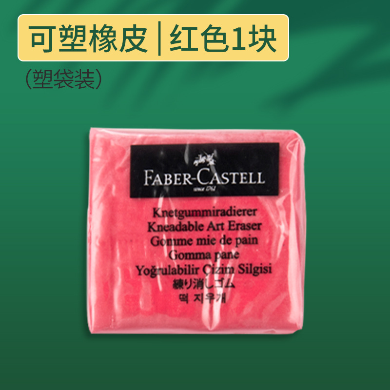 Faber-Castell Colored Kneaded Art Eraser Soft Durable Sketch Putty Rubber Kneadable Rubber Eraser Stationery School Art Supplies: Yellow