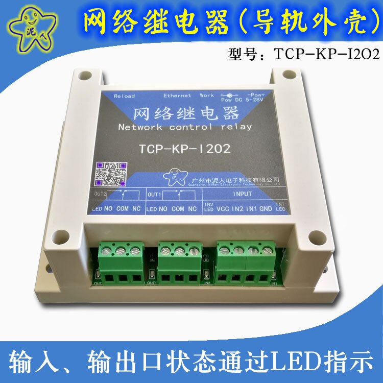 Industriële Ethernet IP Netwerk Relais Module 2-weg Afstandsbediening Smart Home Kan Worden Ontwikkeld Tweemaal