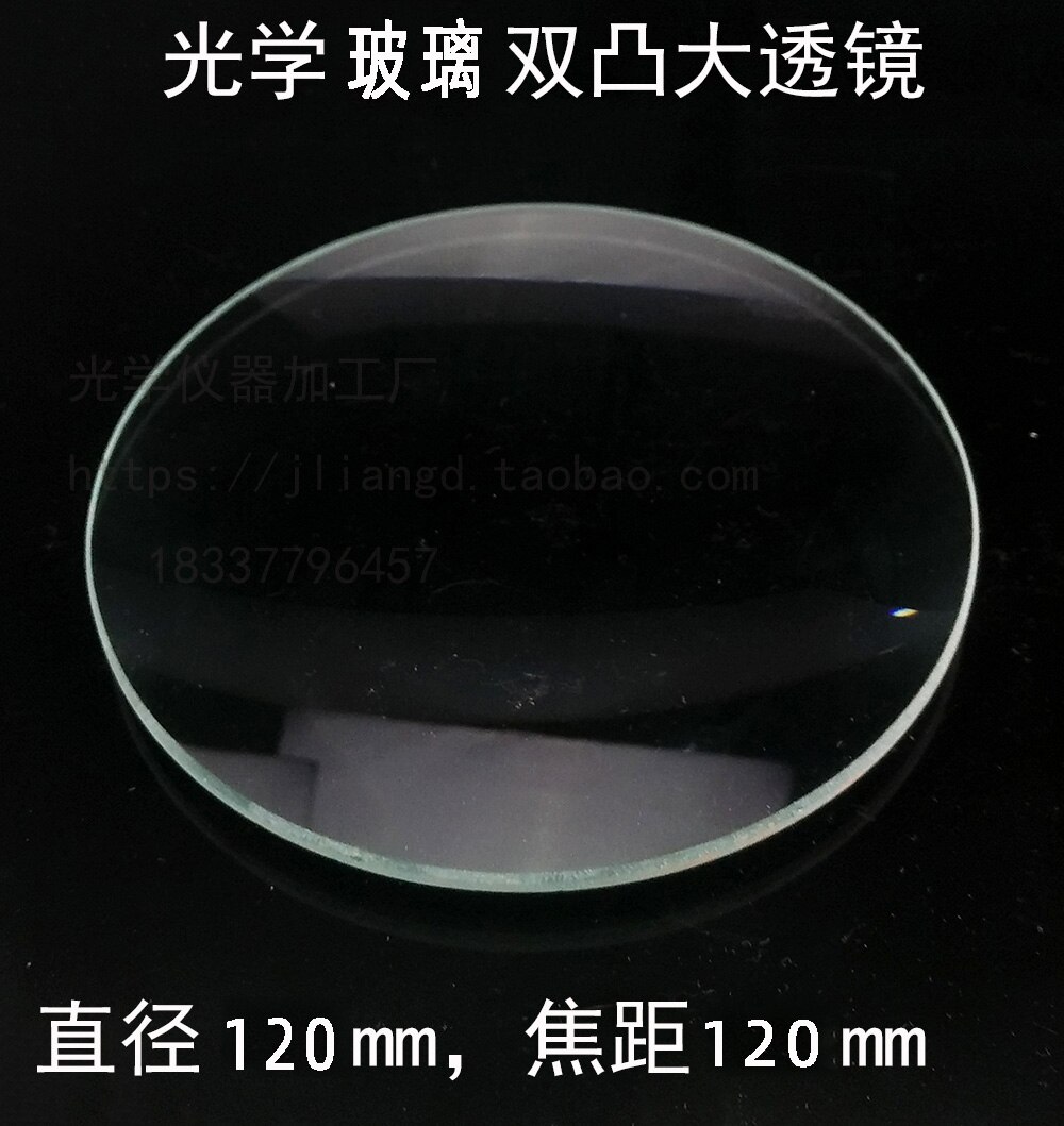 Convex lens lens large glass lens diameter 120MM convex lens condenser high power magnifying glass
